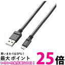 エレコム MPA-AMB2U12BK ブラック マイクロUSBケーブル microUSB スタンダード 転送 充電 2A出力 1.2m 送料無料 【SG7635...