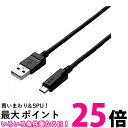 エレコム MPA-AMB2U20BK ブラック マイクロUSBケーブル microUSB スタンダード 急速充電対応 転送 充電 2A出力 2.0m 送料無料 ...