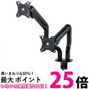 エレコム モニターアーム ディスプレイアーム ダブルアーム ロング スプリング式 耐荷重:約2~8kg(×2) ブラック DPA-DL05BK 送料無料 【SG76376】(3)