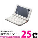 エレコム 電子辞書 フィルム ブルーライトカット カシオ EX-word XD-SR 2019年 2020年 モデル対応 DJP-TP032BL マット 送料無...