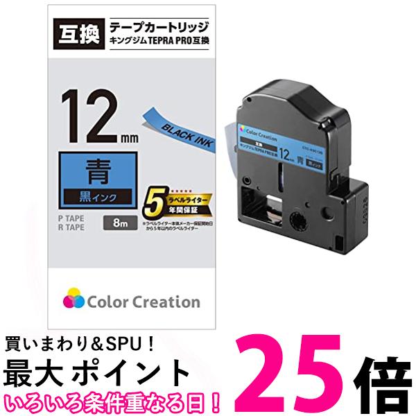 顼ꥨ ƥץ ơ ߴ ƥץPRO 12mm ѥƥ ֥롼 8m ʸ CTC-KSC12B ̵ SG76567