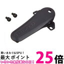 ケンウッド ベルトフック KBH-20 送料無料 【SG76627】