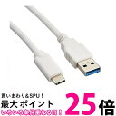 バッファロー USB3.1Gen1ケーブル(AtoC)2.0m ホワイト BSUAC31120WH 送料無料 【SG76808】