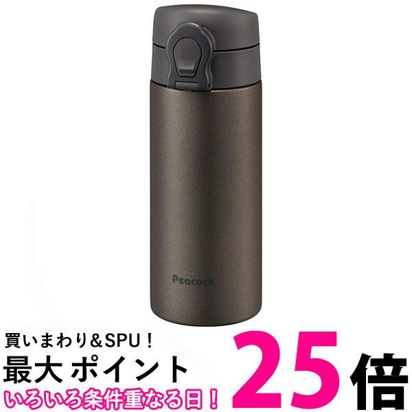 ピーコック 水筒 マグボトル ブラウン 0.35L ステンレスボトル マグタイプ AKF-35 T 送料無料 【SG76894】