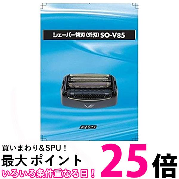 泉精器 替刃（外刃） SO-V85 送料無料 【SG76995】