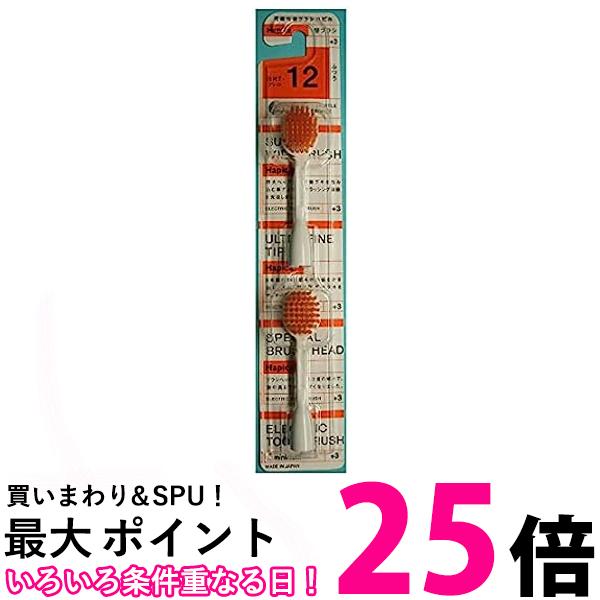 ミニマム ハピカ 大ブラシ 替ブラシ BRT-12W ホワイト ふつう (2個入) 電動歯ブラシ用替えブラシ 送料無料 【SG77151】