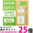 マクセル 録画用DVD-R エコパッケージ ひろびろワイドレーベル (1~16倍速 CPRM対応) DRD120SWPS.50E 送料無料 【SG77153】