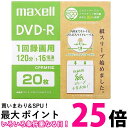 マクセル 録画用DVD-R エコパッケージ ひろびろワイドレーベル (1~16倍速 CPRM対応) DRD120SWPS.20E 送料無料 【SG77154】