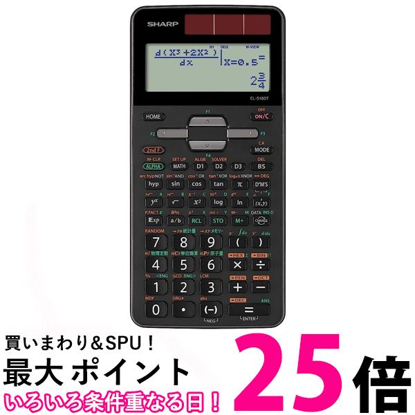 シャープ 関数電卓 ピタゴラス エキスパートモデル EL-5160T-X 送料無料 【SG77469】