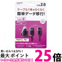 エレコム データ移行ケーブル USB2.0 Windows-Mac対応 Type-Cアダプタ付属 1.5m ブラック UC-TV5BK 送料無料 【SG77827】