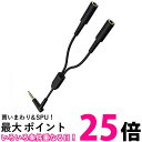 エレコム イヤホンスプリッター 4極 2分配 オーディオ分配ケーブル イヤホン 分配 分岐 ブラック EHP-35W02BK 送料無料 【SG77914】