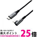 エレコム U2C-CCL05NBK ブラック USB-C to USB-C ケーブル L字コネクタ USB Power Delivery対応 60W 3A出力 ...