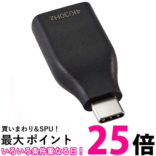 エレコム MPA-CHDMIADBK ブラックUSB Type-C & HDMI 変換アダプタ 4K 30Hz コンパクト 小型 Macbook Windows iPad Android 送料無料 【SG78020】