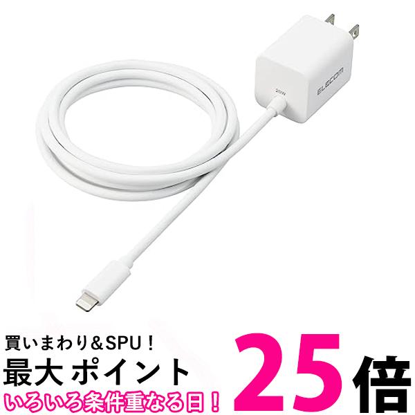エレコム iPhone 充電器 USB PD対応 20W ライトニングケーブル一体型 1.5m ホワイト MPA-ACLP05WH 送料無料 【SG78071】