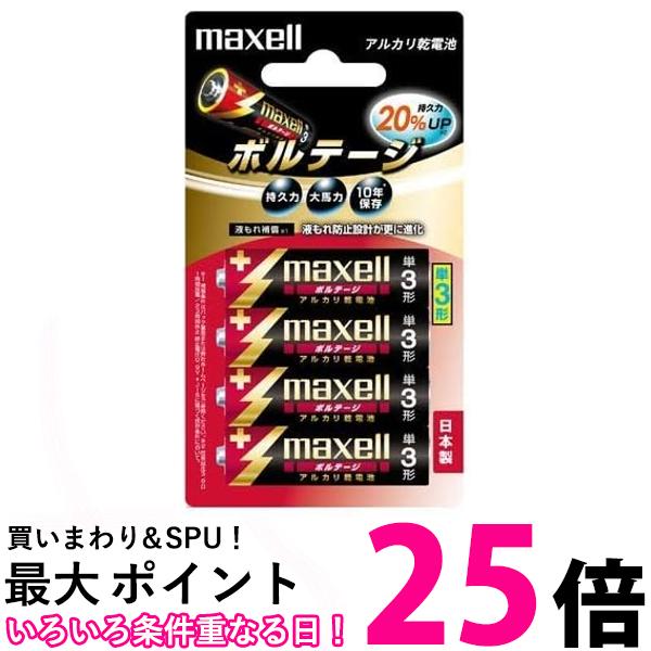 maxell アルカリ乾電池 長持ちトリプルパワー&液漏れ防止設計 ボルテージ 単3形 4本 ブリスターパック入 LR6(T) 4B 送料無料 