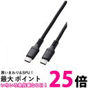 エレコム USB C ケーブル USB PD対応 100W 1m 高耐久 ナイロンメッシュ ブラック MPA-CC5PS10BK 送料無料 【SG78406】