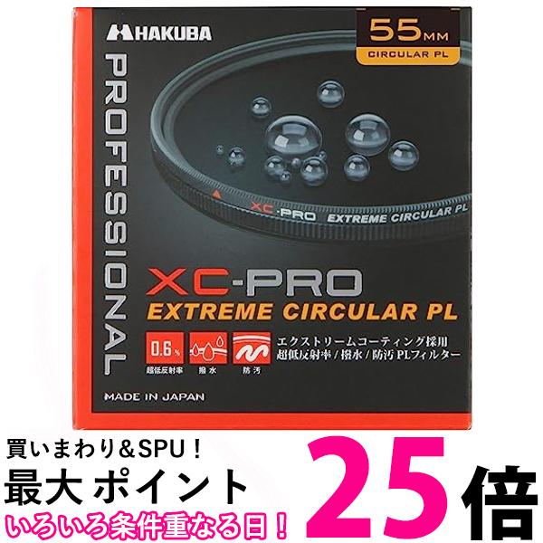 HAKUBA PLフィルター 55mm サーキュラーPL 反射率 0.6% 色ムラなし コントラスト強調 撥水防汚 薄枠 XC-PRO CF-XCPRCPL55 紅葉 送料無料 【SG78432】