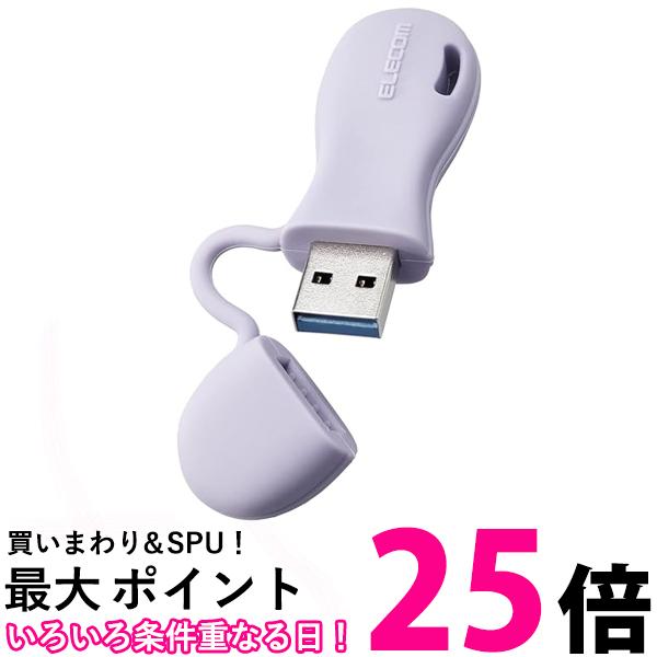 エレコム USBメモリ 32GB USB3.2（Gen1）対応 一体型キャップ式 子ども用 パープル MF-JRU3032GPU 送料無料 【SG78643】