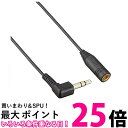 エレコム ヘッドホン延長コード EHP-CT23G30BK 送料無料 【SG78990】