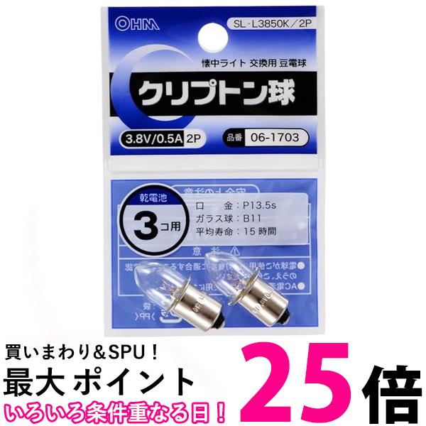 オーム電機 クリプトン球 3.8V0.5A 2個入 SL-L3850K2P 送料無料 【SG79239】