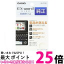 カシオ 電子辞書 エクスワード専用 純正保護フィルム XD-PF20 (XD-UXD-NXD-DXD-BXD-Aシリーズ用) 送料無料 【SG79472】