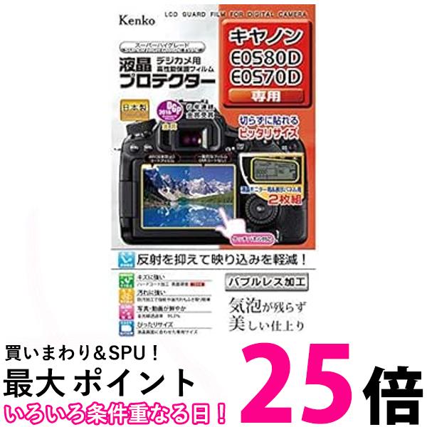 ケンコー Tokina 液晶プロテクター キヤノンEOS80D70D用 KLP-CEOS80D 送料無料 【SG79935】