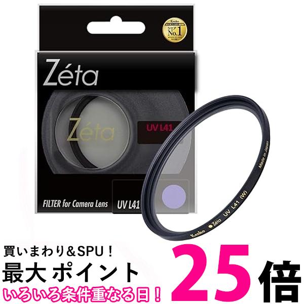 ケンコー UVレンズフィルター Zeta UV L41 55mm 紫外線吸収用 335536 送料無料 【SG79938】