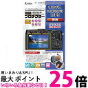ケンコー 液晶保護フィルム 液晶プロテクター オリンパス PEN E-P5用 KLP-OEP5 送料無料 【SG80097】