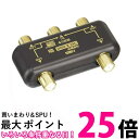 サン電子 4K8K対応 高シールド型4分配器 DHD-K74G-P 送料無料 【SG80256】