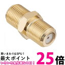 サン電子 金メッキ中継用コネクタ FCA-1P 送料無料 【SG80307】