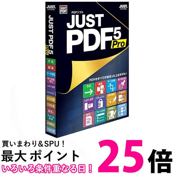 ジャストシステム JUSTPDF 5 Pro 通常版 送料無料 【SG80386】