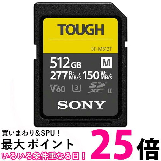 ソニー SONY SDXC メモリーカード 512GB SF-M512T Class10 UHS-II対応 タフ仕様 送料無料 【SG80488】 ソニー SONY SDXC メモリーカード 512GB SF-M512T Class10 UHS-II対応 タフ仕様 送料無料 【SG80488】
