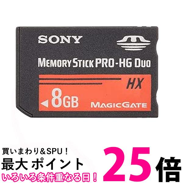 ソニー メモリースティック PRO-HG デュオ 8GB MS-HX8B T1 送料無料 【SG80528】