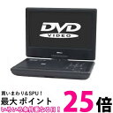 ダイニチ電子 10.1インチポータブルDVDプレーヤー 送料無料 【SG80589】
