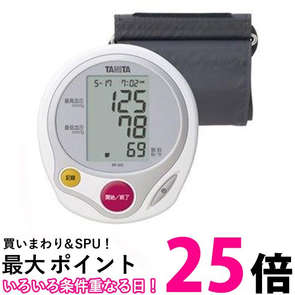 タニタ 上腕式血圧計 BP-222 ホワイト BP-222-WH 送料無料 【SG80618】