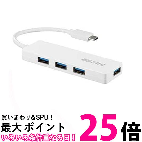バッファロー BSH4U120C1WH(ホワイト) 4ポートUSBハブ 10cm 送料無料 【SG81057】