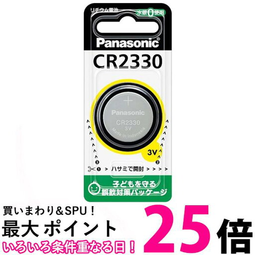 パナソニック リチウム電池 コイン形 3V 1個入 CR2330 送料無料 【SG81443】 パナソニック リチウム電池 コイン形 3V 1個入 CR2330 送料無料 【SG81443】