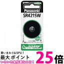 パナソニック 酸化銀電池 1.55V 1個入 SR-421SW 送料無料 【SG81499】