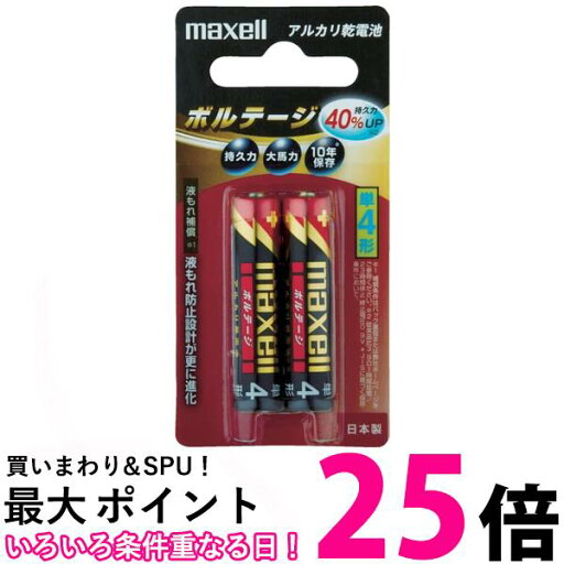 マクセル アルカリ乾電池 ボルテージ 単4形 2本 ブリスターパック入 LR03(T) 2B 送料無料 【SG81799】 マクセル アルカリ乾電池 ボルテージ 単4形 2本 ブリスターパック入 LR03(T) 2B 送料無料 【SG81799】