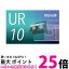 マクセル 録音用カセットテープ 10分 1巻 URシリーズ UR-10N 送料無料 【SG81806】