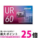 マクセル 録音用カセットテープ 60分 1巻 URシリーズ UR-60N 送料無料 
