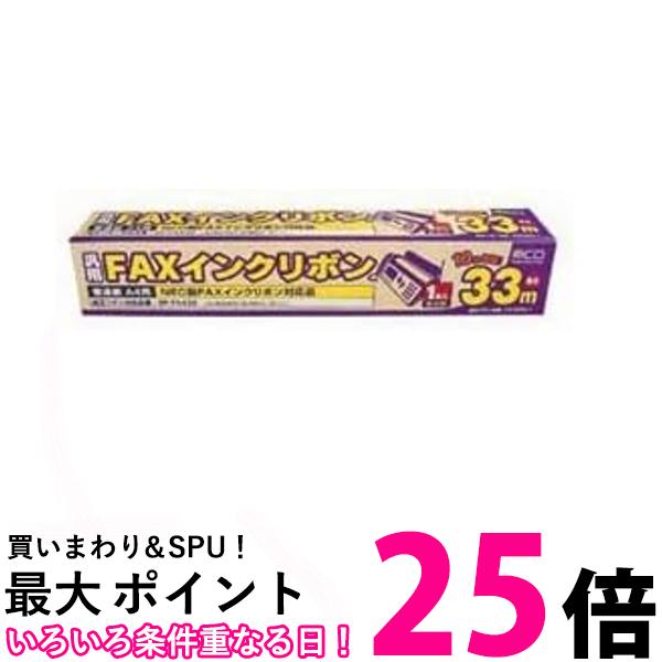 ミヨシ NEC SP-FA430汎用インクリボン 33m 1本入り FXC33N-1 送料無料 【SG81985】