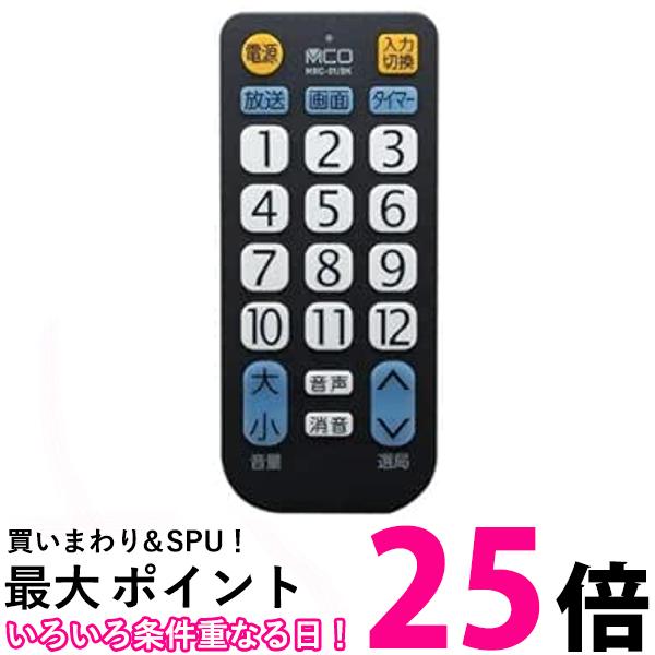 ミヨシ TV用簡単リモコン シンプルタイプ 23社対応 MRC-01BK 送料無料 【SG81995 ...