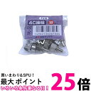 日本アンテナ F型接栓セット 4C用 10個袋入り F410 送料無料 【SG82641】
