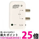 日本アンテナ RMVBC22UEBP 新4K8K衛星放送対応 卓上用UHFブースター 送料無料 【SG82648】