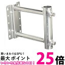 日本アンテナ サイドベース(マストホルダー) 25φ以下 AT-25DR 送料無料 【SG82655】