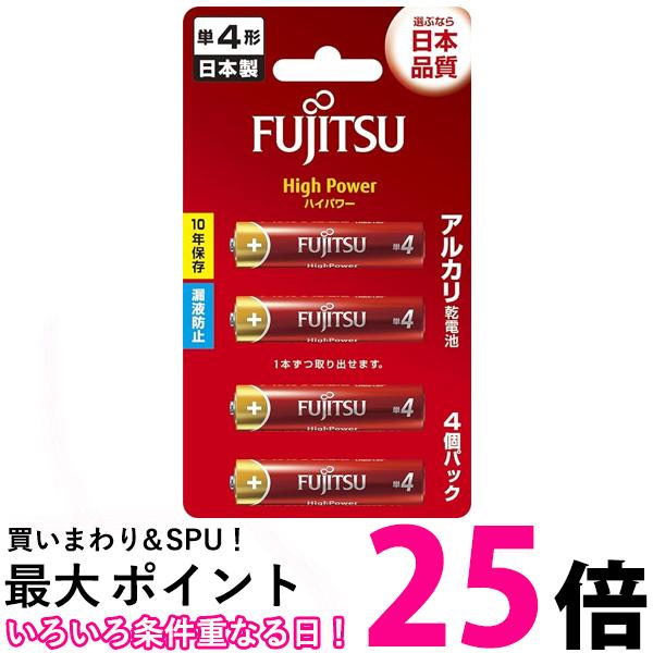 富士通 High Power アルカリ乾電池 単4形 1.5V 4個パック LR03FH(4B) 送料無料 【SG82760】