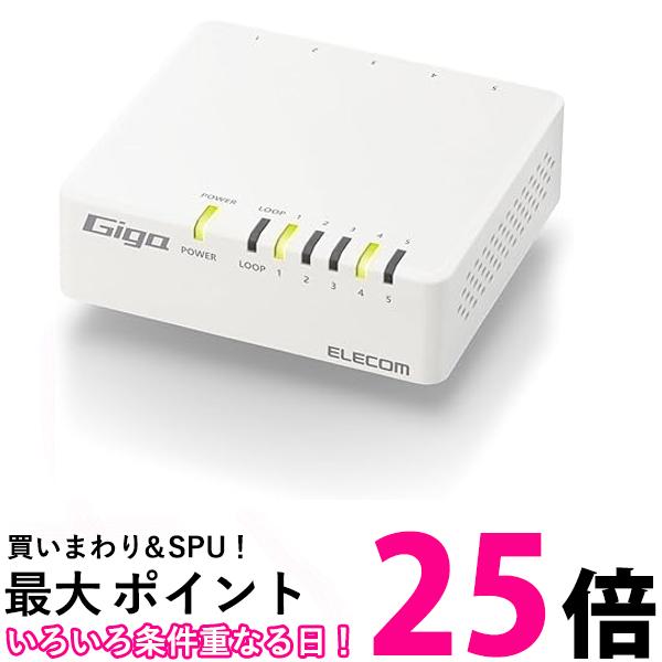 エレコム EHC-G05PA4-W スイッチングハブ ギガビット対応 5ポート AC電源 ホワイト 送料無料 【SG83244】