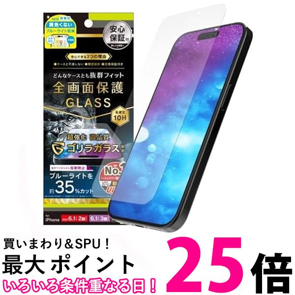 トリニティ TR-IP23M-GLS-GOB3AG シンプリズム iPhone 15 15 Pro iPhone 14 Pro ゴリラガラス 送料無料 【SG83299】