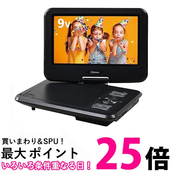 山善 CPD-N90 B ポータブル DVDプレーヤー CPRM対応 9インチ リモコン付き 送料無料 【SG83366】
